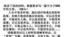 以底线为题的作文