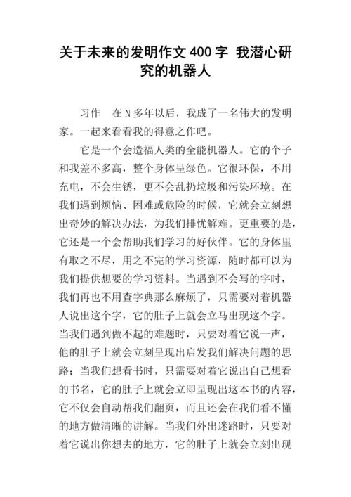 我想发明一个机器人组合