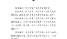 假如我是一个科学家