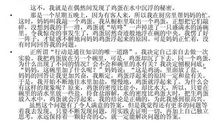 一次有趣的科学尝试