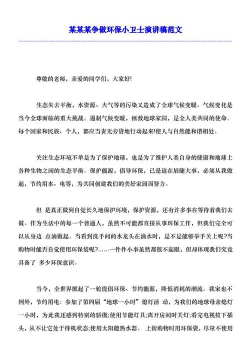 努力成为环保卫士