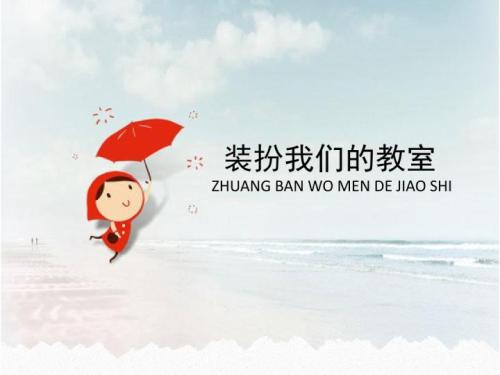 我们的教室_650字