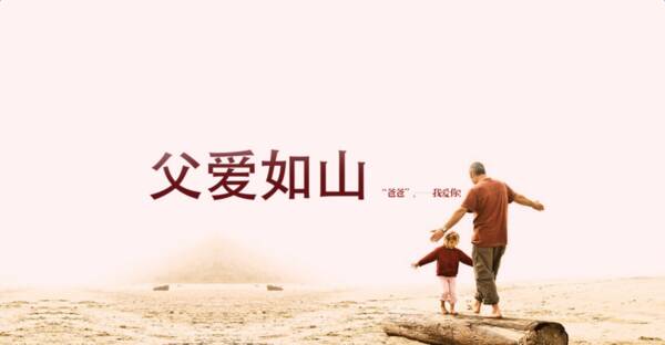 爸我想跟你说