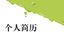 一份努力，一份收获