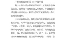 一件美好的往事作文