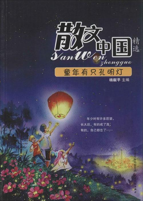 孔明童年灯笼