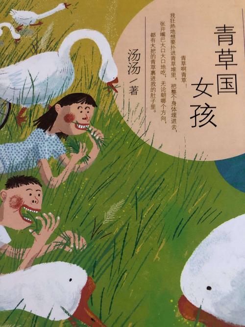 如果我是绿草