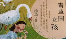 假如我是一株青草