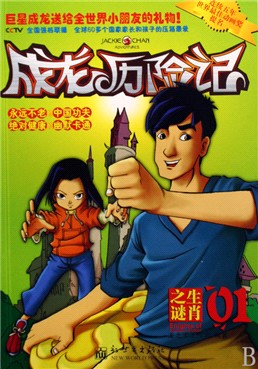 历险记