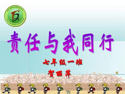 责任无处不在