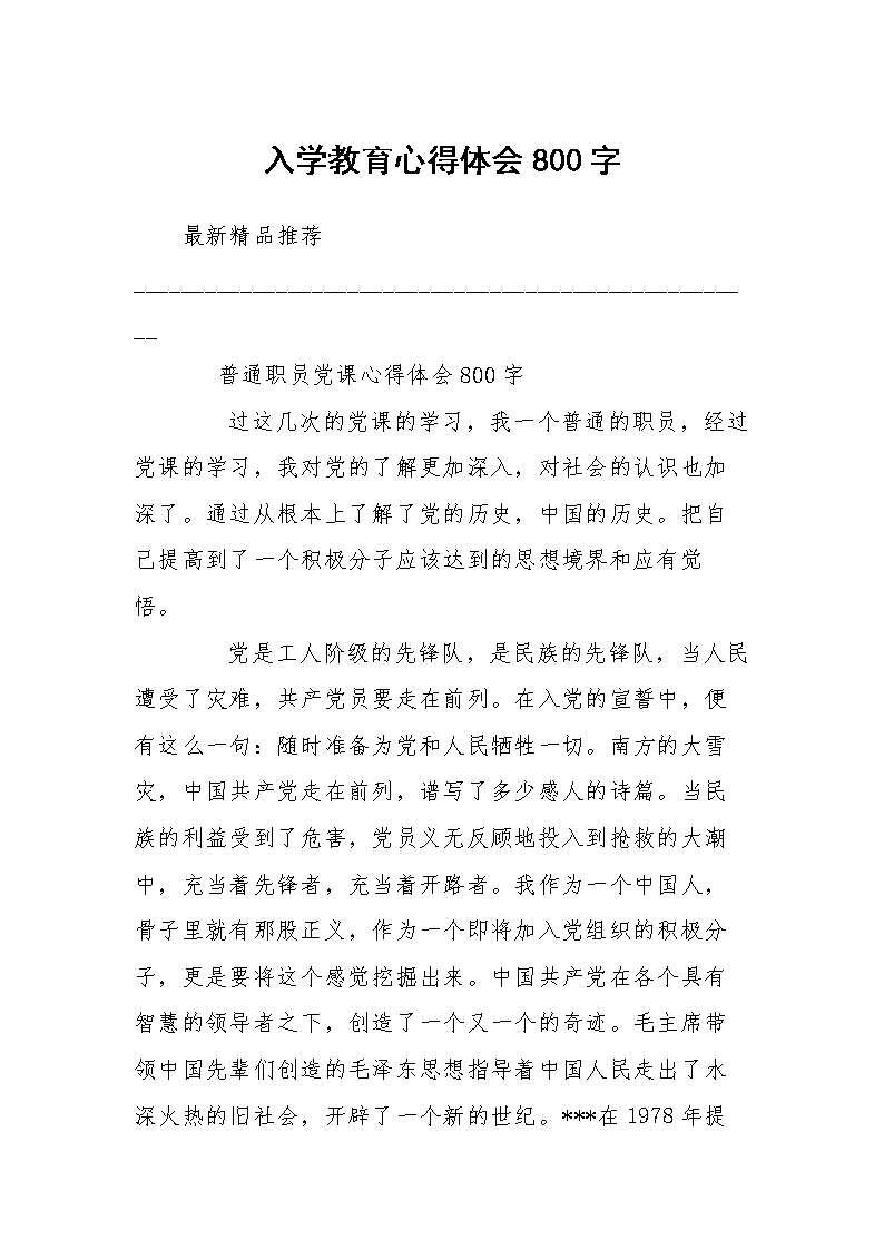 每周摘要_800字