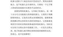 我想发明机器人作文400字