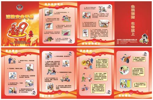 您对消防安全了解多少