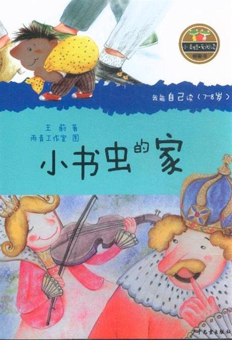 我的同学小书虫