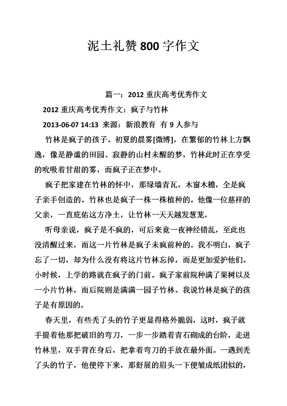 关于土壤的成分