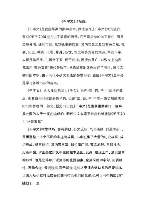 千字文字