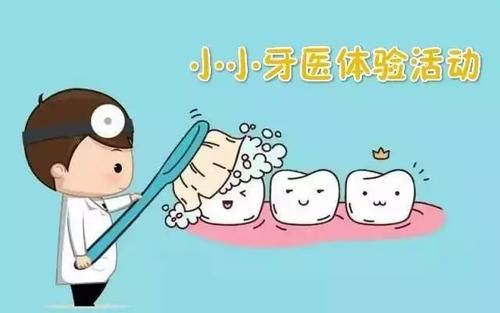 我是牙医