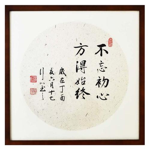 不要忘记你的初衷