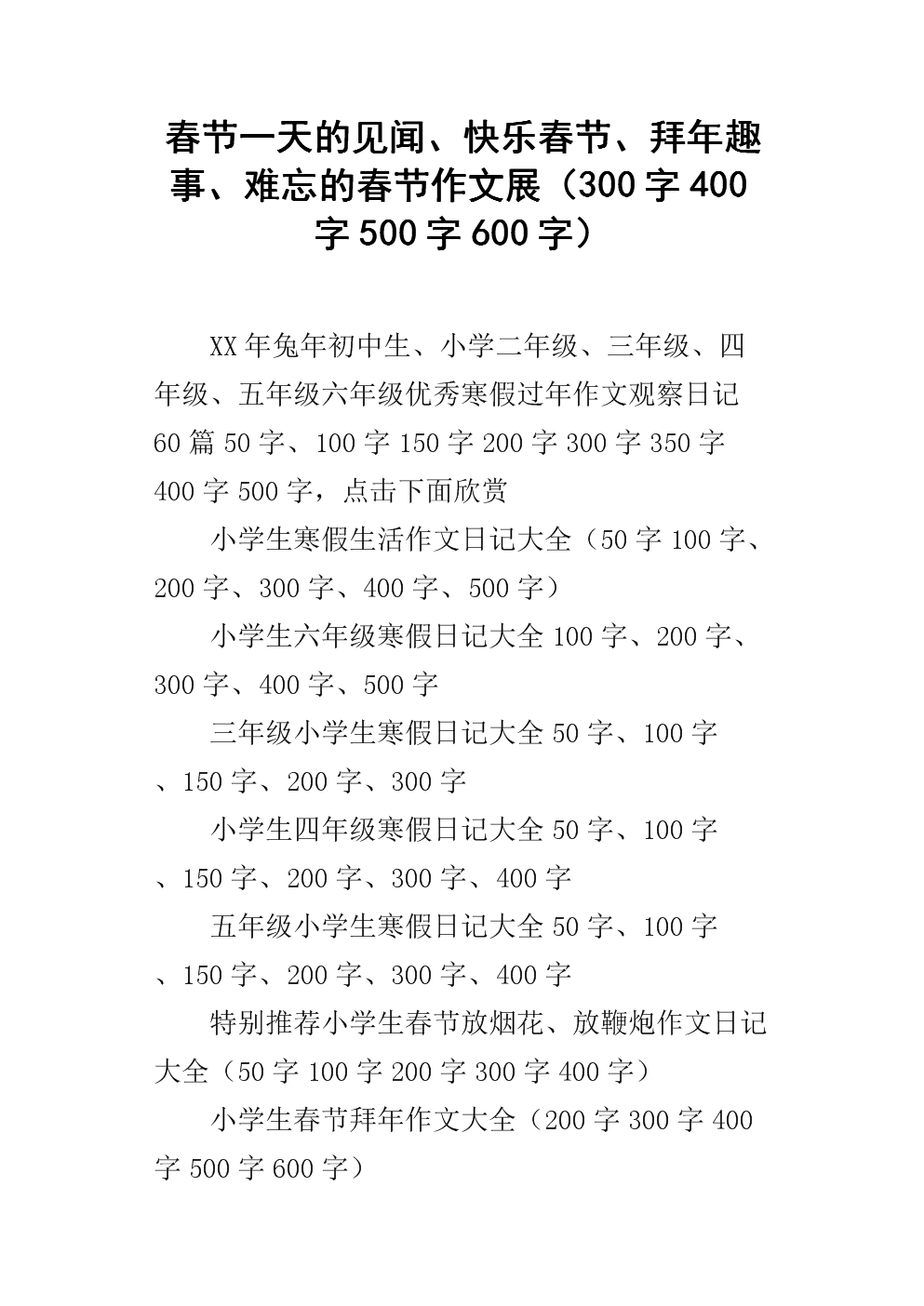 农历新年快乐作文500字