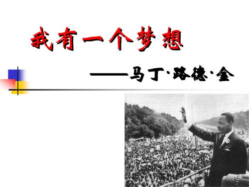 我的梦想之一