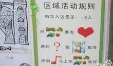 遵守规则，做好自己