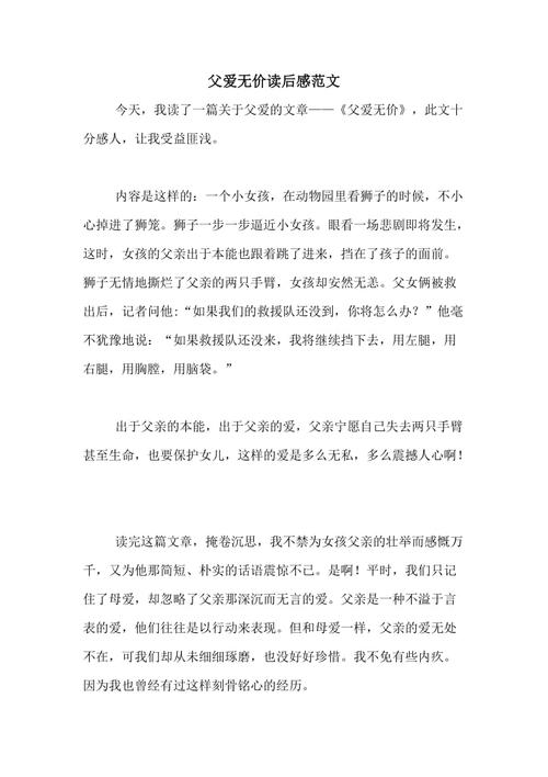 父亲的爱的空间
