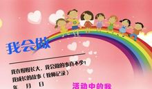 记成长中的一件事