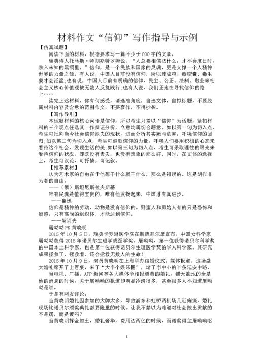 信仰专题写作