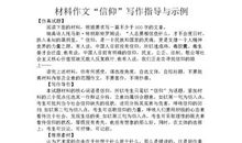 以信仰为话题的作文