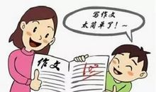 写作文的烦恼
