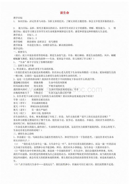 读《谈人生》后的感想