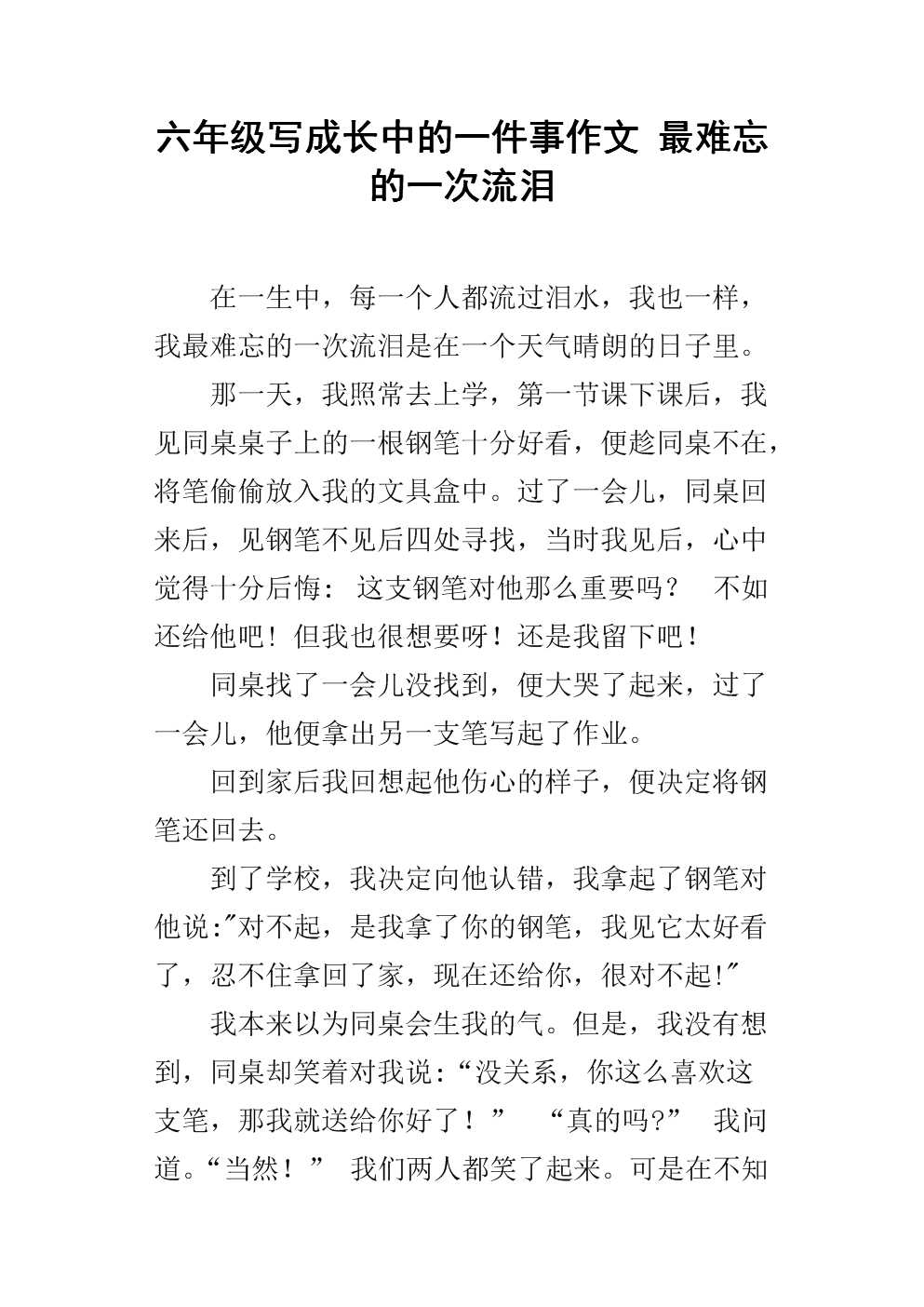 一件事长大作文300个单词