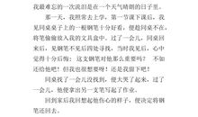 成长中的一件事作文300字