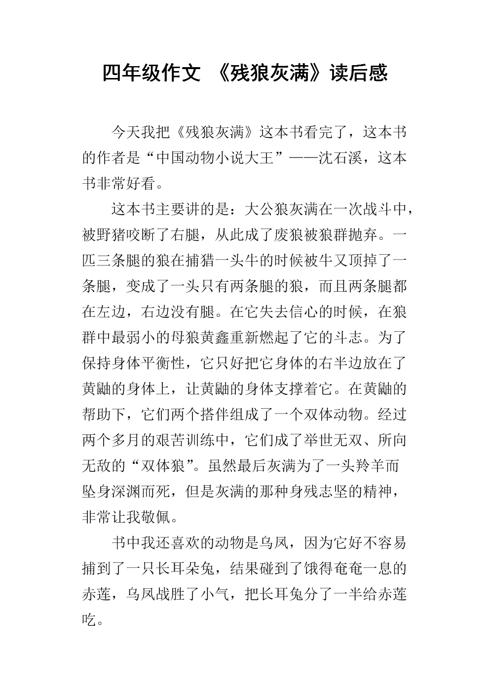 读《罐装狼灰侠》后的感想
