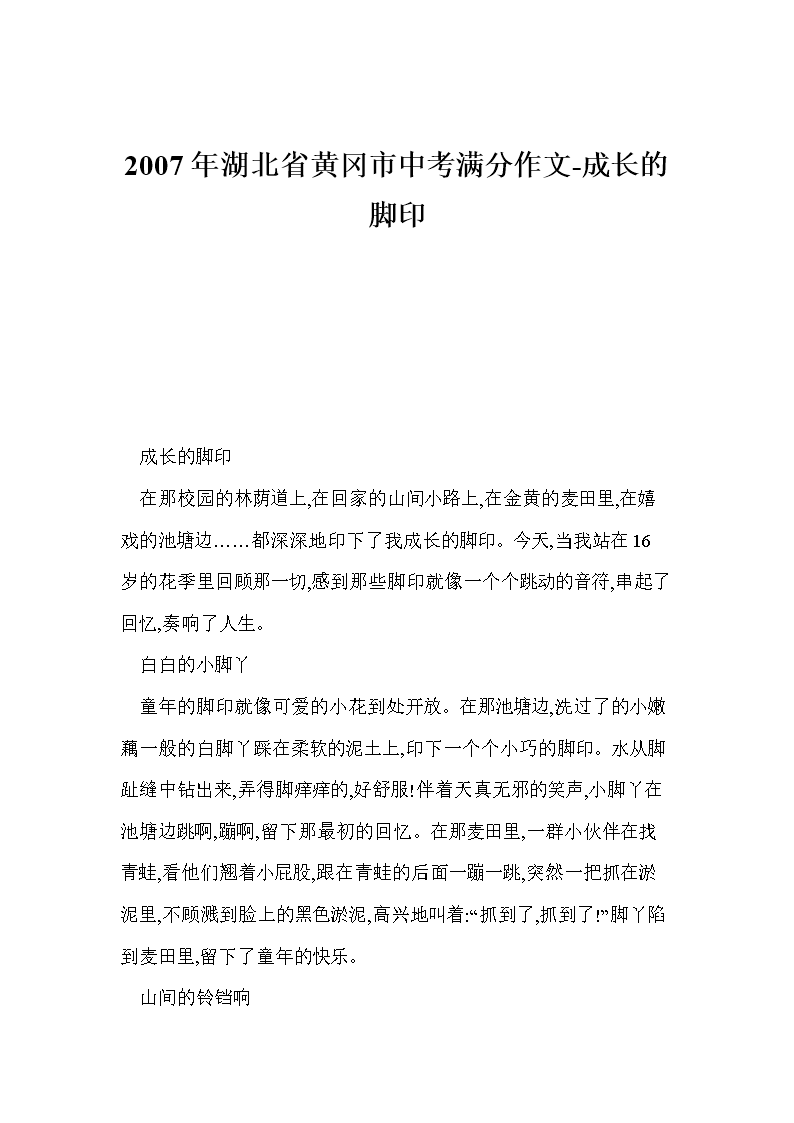 不断增长的足迹构成800字