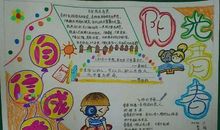 阳光自信有精神