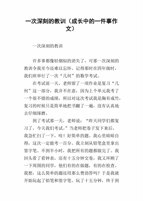 一件事成长组成