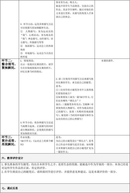参加“运动会”作文课