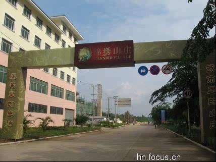 锦绣别墅游记