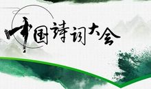 让诗词走进心灵