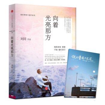 走向光明