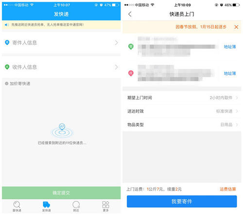 选择快递