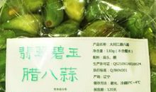 翡翠碧玉腊八蒜