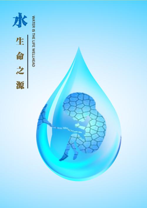 生命之水