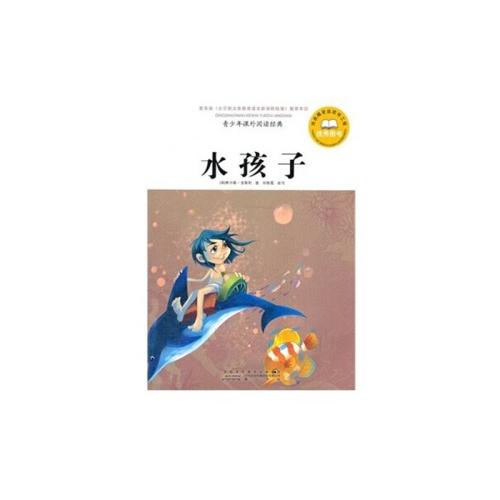 关于阅读《水童》的思考