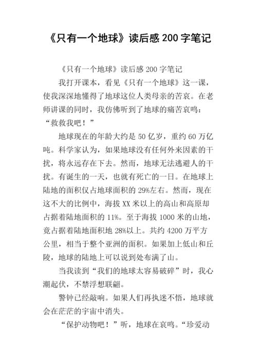只有一个地球