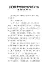 自白电脑