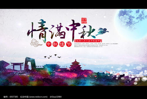 他们的中秋节