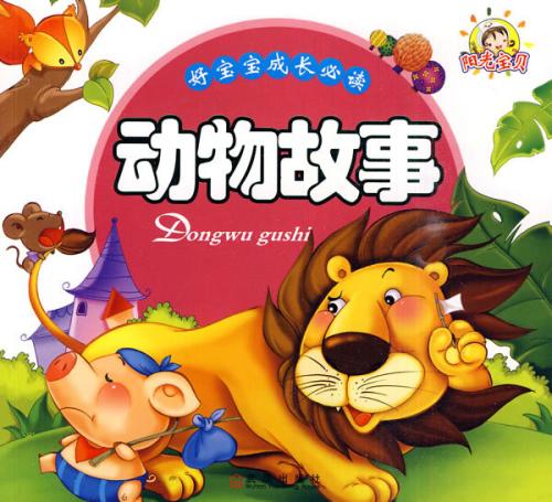 动物故事