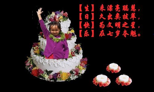 7岁生日